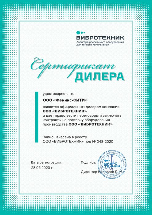 ООО "ВИБРОТЕХНИК"