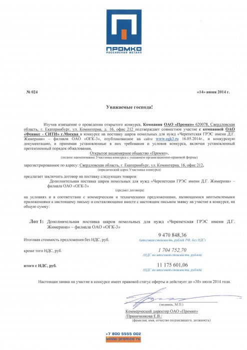 ОАО "Промко"