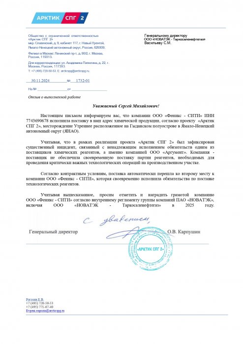 Феникс СПГ 2025