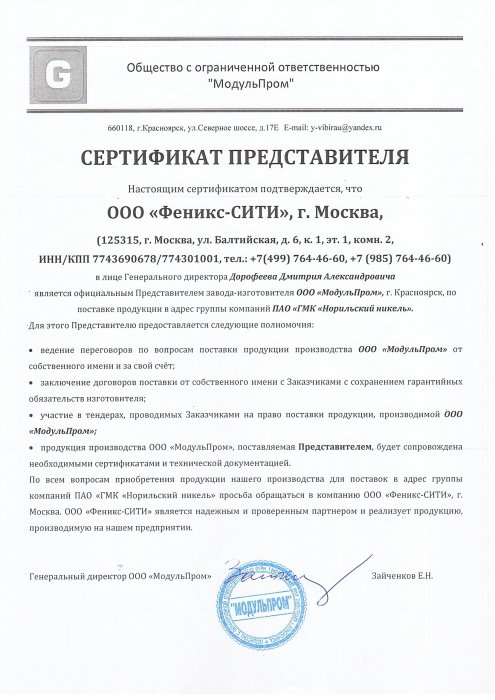  ООО «МодульПром»