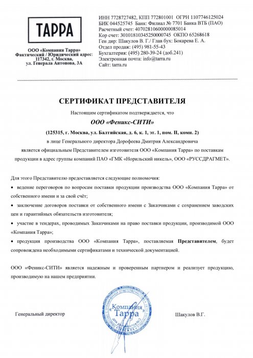 Сертификат представителя