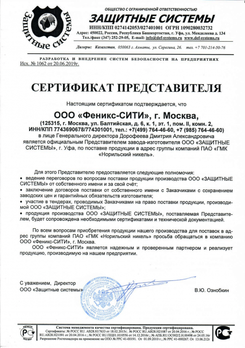 ООО "ЗАЩИТНЫЕ СИСТЕМЫ"