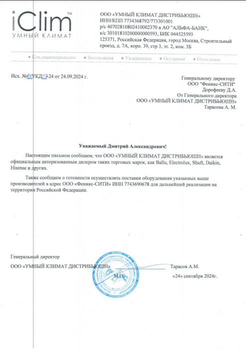 "Умный климат"